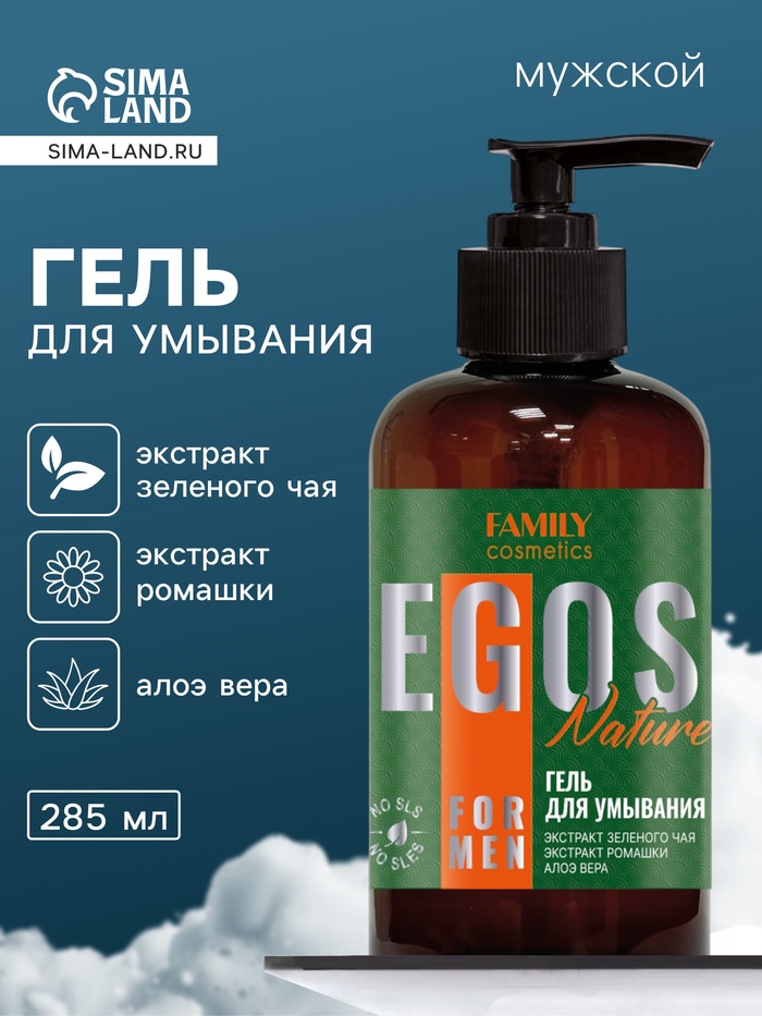 Гель для умывания мужской EGOS for men, 285 мл