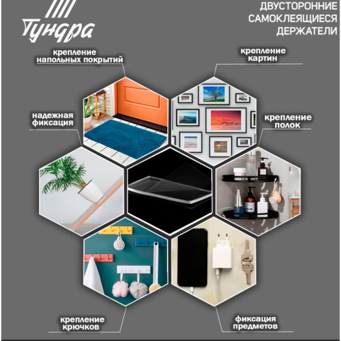 Двусторонние самоклеящиеся держатели ТУНДРА, 33.5×9.15 мм, прозрачные, 12 шт.