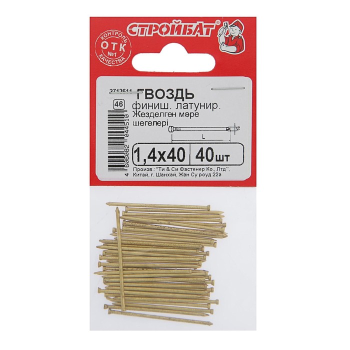 Гвозди СТРОЙБАТ, финишные, ГОСТ 7811-7035, латунированные, 1.4×40 мм, 40 шт.