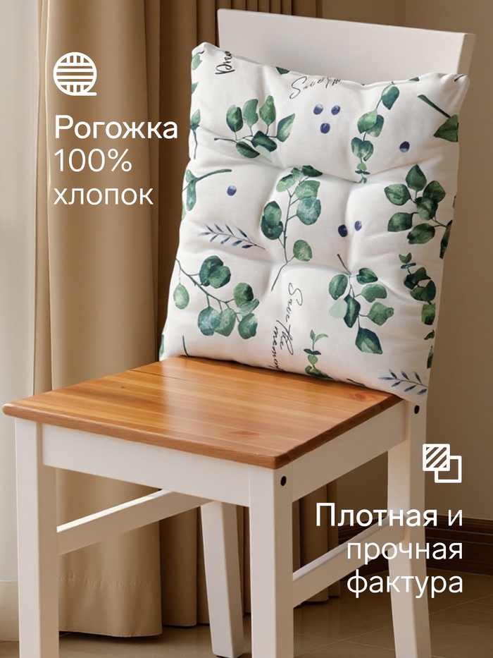 Подушка на стул «Доляна» Eucalyptus, 42×42×7 см, белая