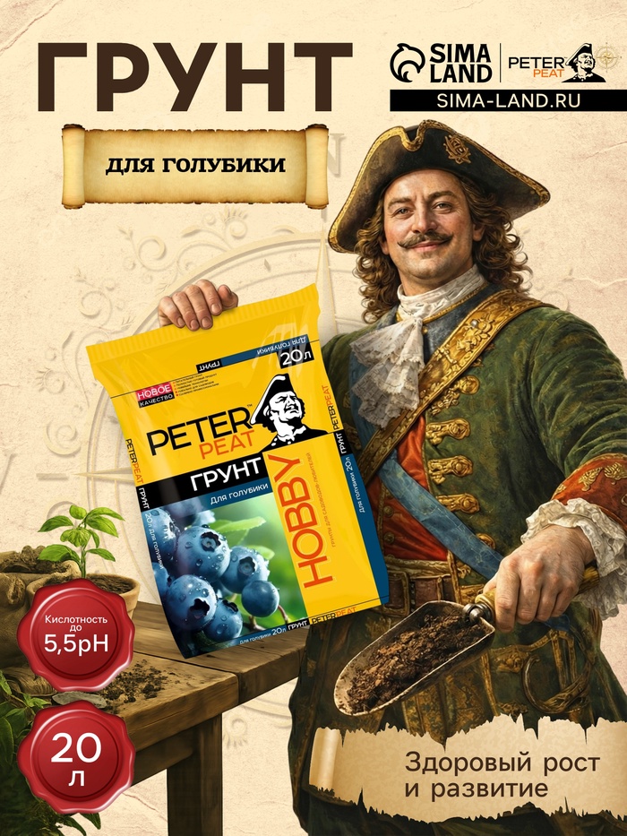 Грунт для Голубики PETER PEAT, линия «Хобби», 20 л