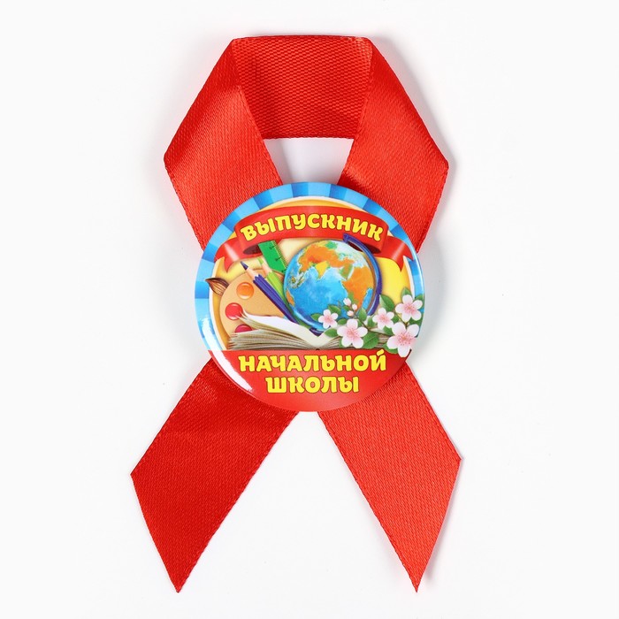 Значок с лентой «Выпускник начальной школы», 4.5 см, набор 5 шт.