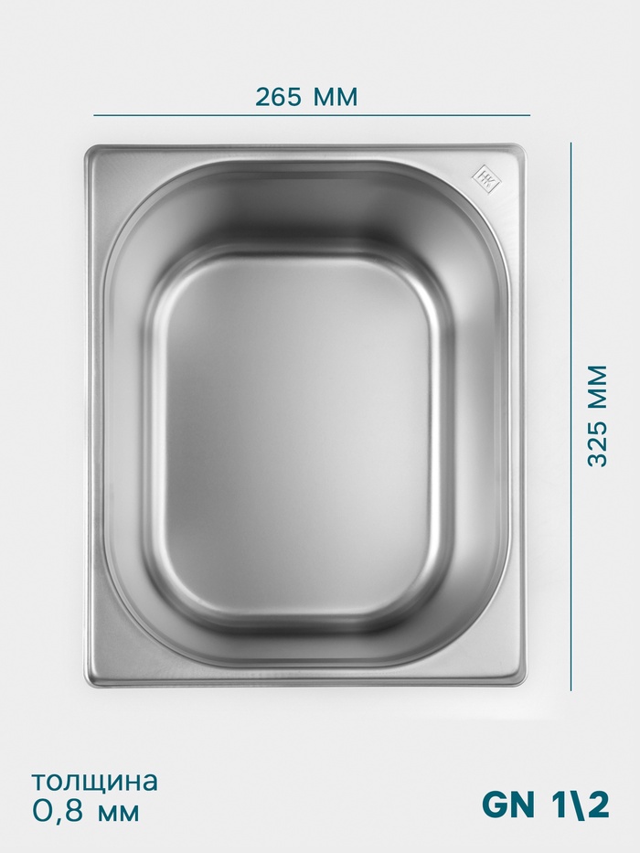 Гастроёмкость GN 1/2 Hanna Knövell, 200 мм, 325×265×200 мм, толщина 0.8 мм, нержавеющая сталь