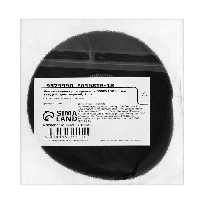 Лента-липучка для проводов 3000×10×1.5 мм ТУНДРА, чёрная, 1 шт.