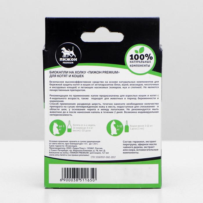 Био капли для животных от блох и клещей «ПИЖОН Premium» для котят и кошек, до 10 кг, 1×1 мл