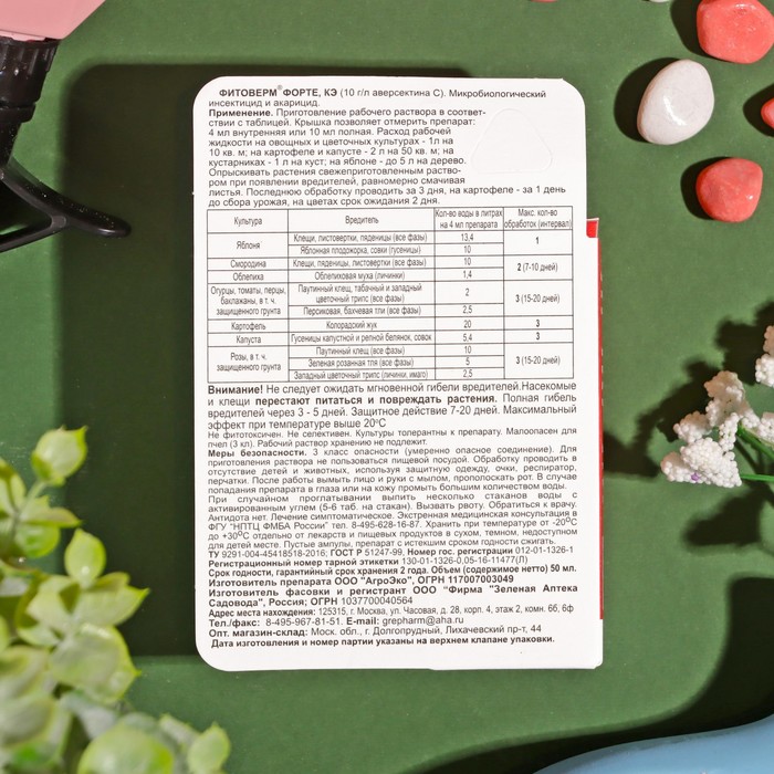 БИО инсектицид «Фитоверм-ФОРТЕ», от вредителей растений, флакон 50 мл