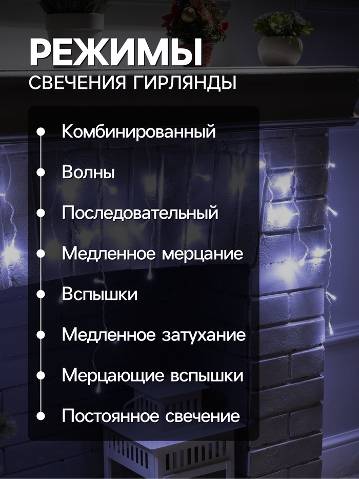 Гирлянда «Бахрома» 1.8×0.5 м, IP20, прозрачная нить, 48 LED, свечение белое, 8 режимов, 220 В