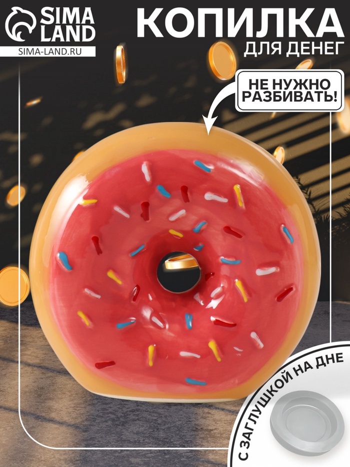 Копилка для денег «Пончик в глазури с посыпкой», керамика, 12.5×4.7×11.7 см