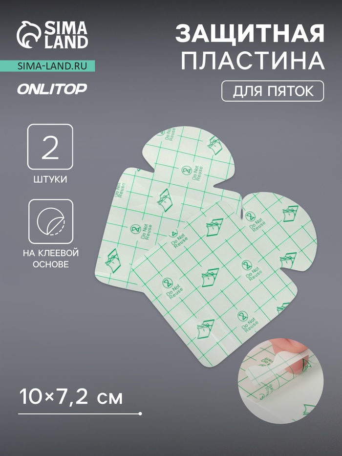 Пластырь для пяток, набор - 2 шт., на клеевой основе, прозрачный