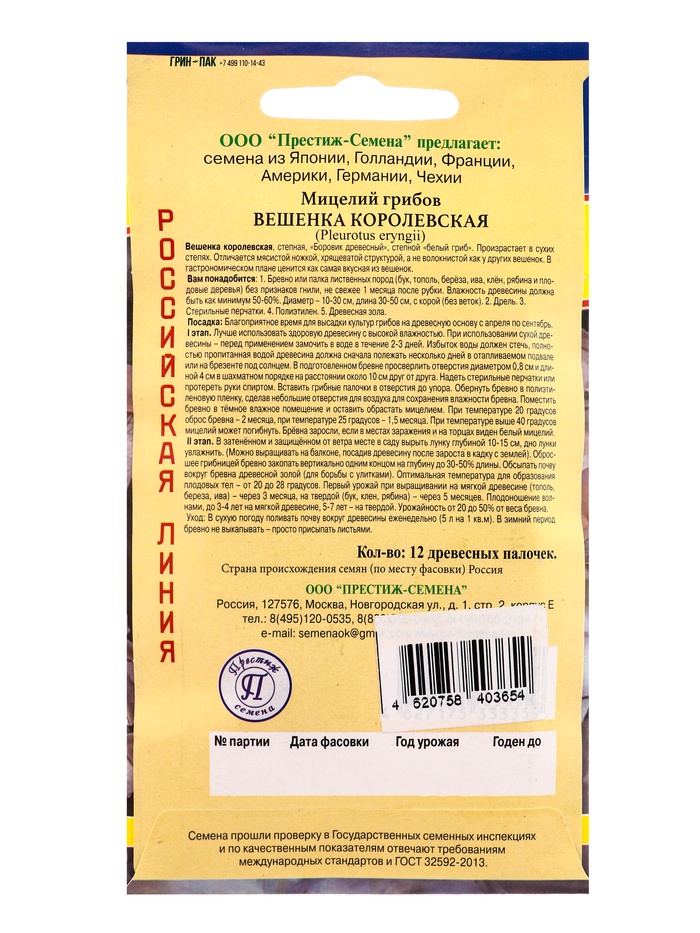 Мицелий грибов Вешенка «Королевская», 12 шт., «Престиж семена»