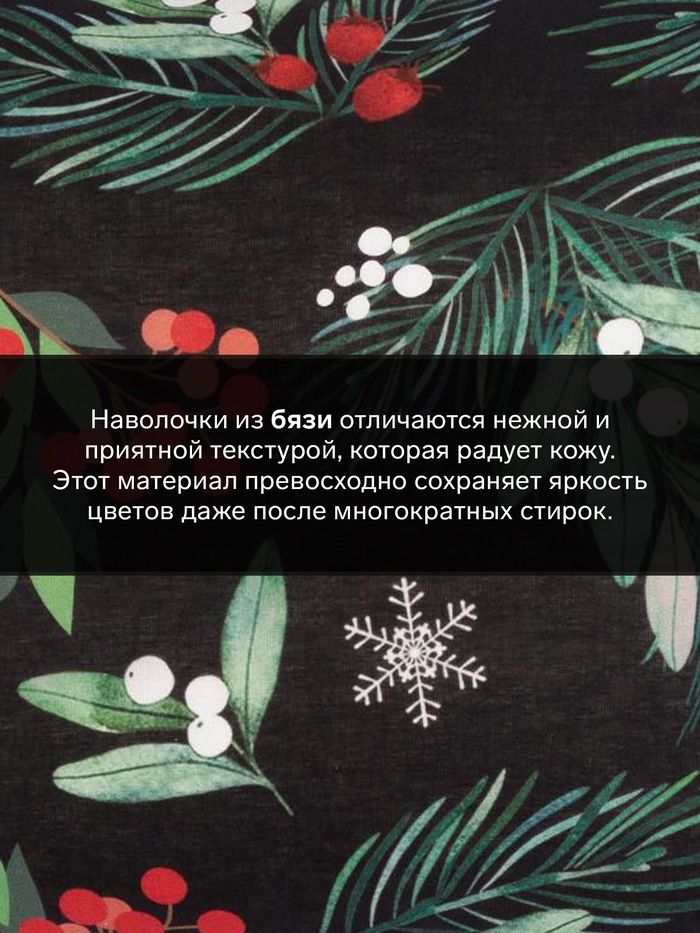 Комплект наволочек «Этель» New year, 50×70 см, 2 шт., бязь, хлопок 100%