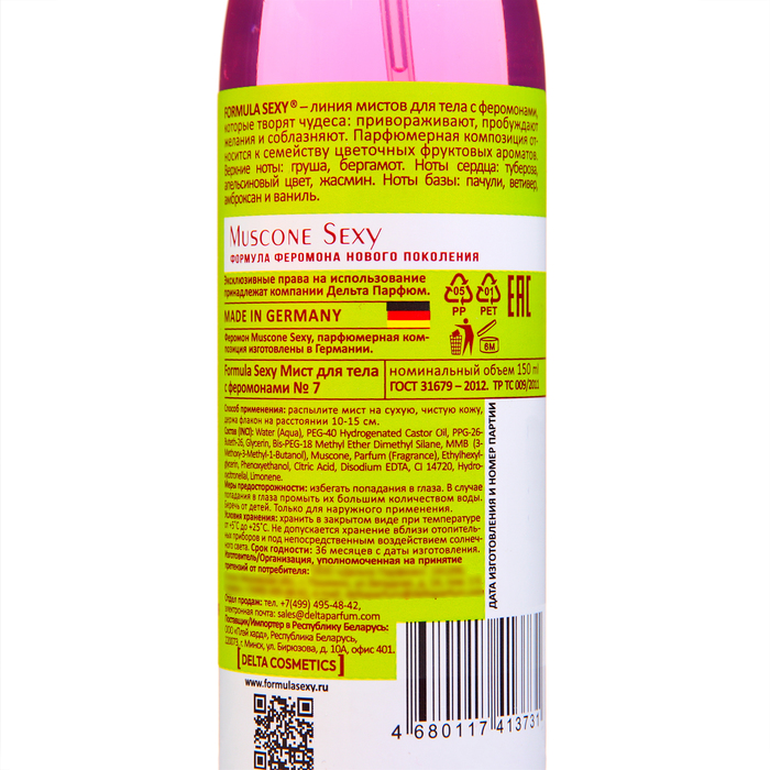 Мист для тела с феромонами Formula Sexy №7 150 мл