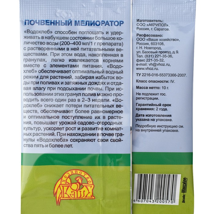 Гидрогель «Водохлеб», 10 г