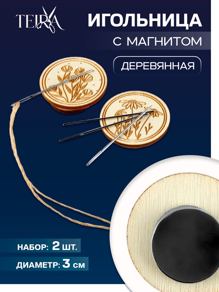 Игольница «Цветы» TEIRA, с магнитом, круглая, d=3 см, набор 2 шт., деревянная