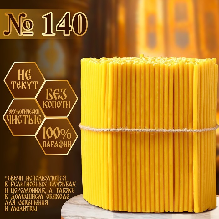Свечи церковные № 140, упаковка 2 кг