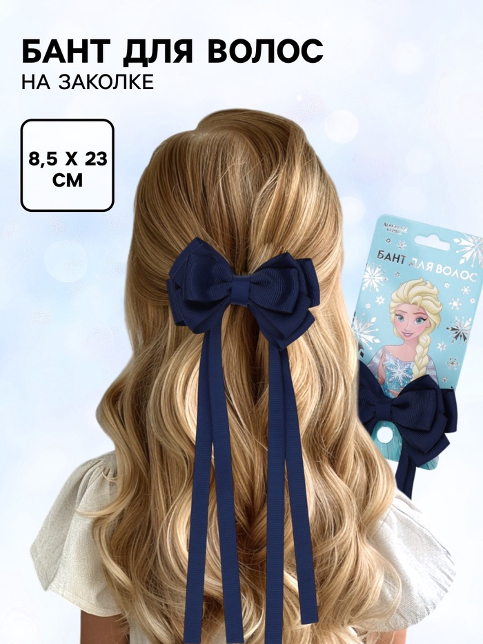 Бант для волос на заколке с лентами, синий, Холодное сердце