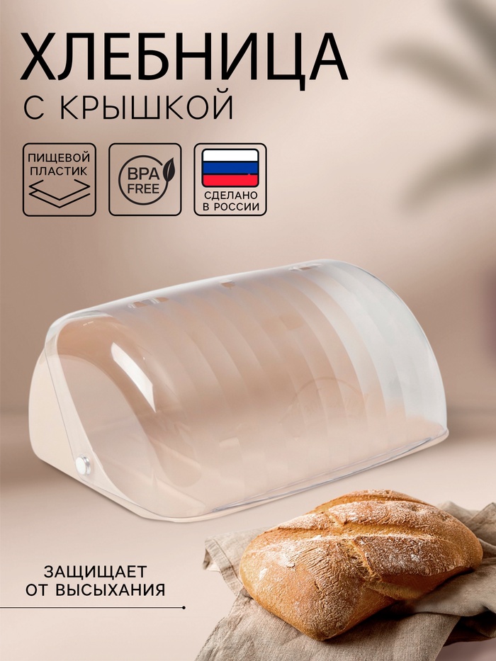 Хлебница Альтернатива «Изобилие», 32×25.5×15 см, пластик, светло-бежевая
