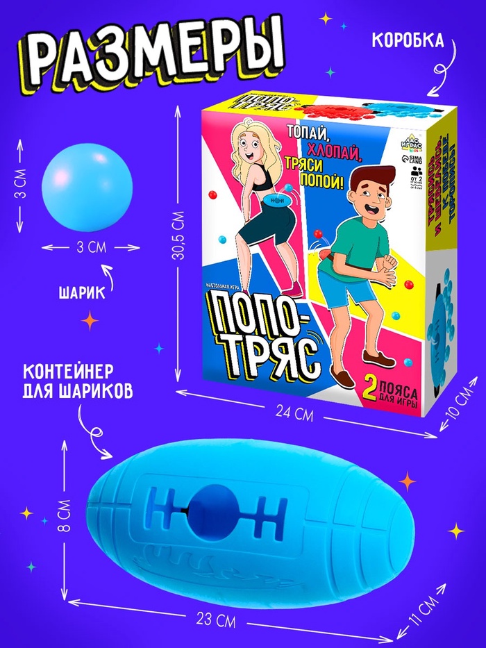 Настольная игра «Попотряс», от 2 игроков, 6+