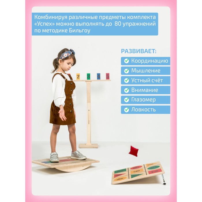 Доска Бильгоу «Успех» для мозжечковой стимуляции, комплект 10 предметов