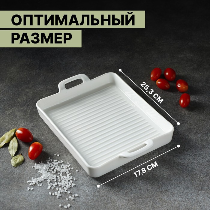 Блюдо для запекания Magistro «Гриль Бланш», 600 мл, 25.3×17.8×3 см, фарфор, белое