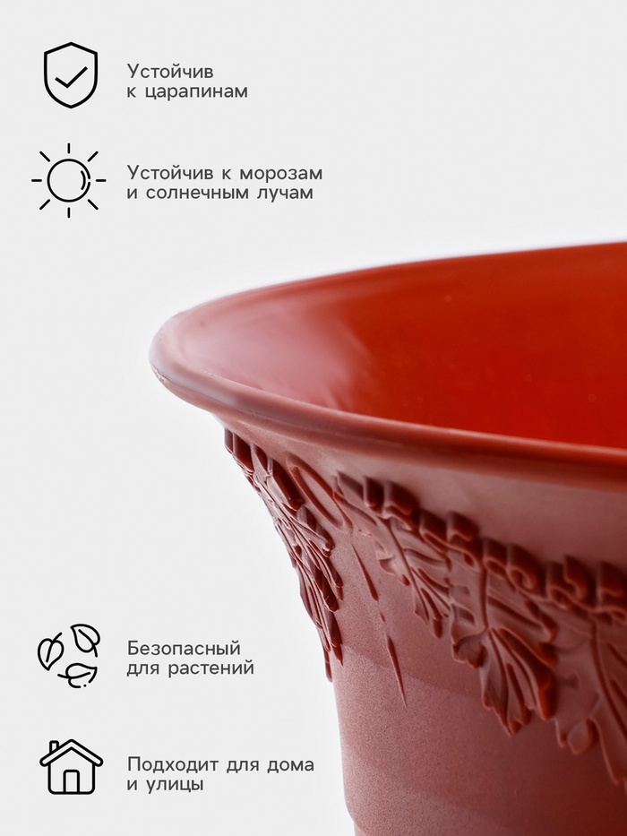 Вазон для цветов «Ангара», 12 л, d=35 см, h=36 см, пластик, терракотовый