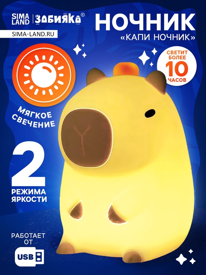 Ночник «Капи ночник», 2 режима работы, от USB