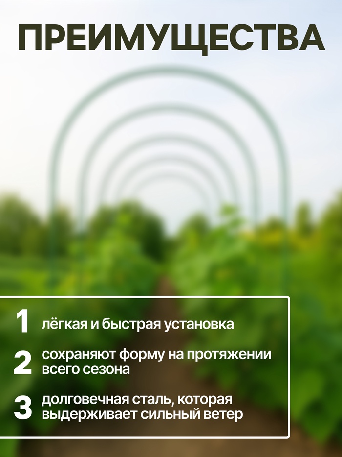 Дуги для парника, металл в кембрике 4 м, d=10 мм, набор 6 шт., Greengo