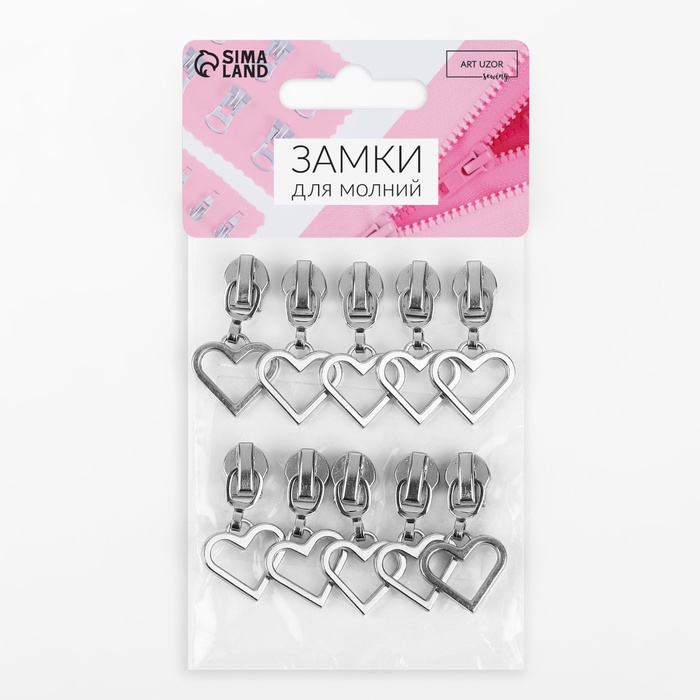 Бегунок галантерейный для молнии «Спираль», №7, декоративный «Сердце», 10 шт., цвет никель