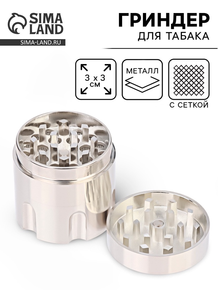 Гриндер для табака «Барабан для патронов», с ситом, 3×3 см, серебро