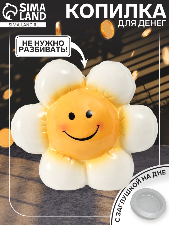 Копилка для денег «Ромашка-шарик», керамика, 7×16.4×14.5 см