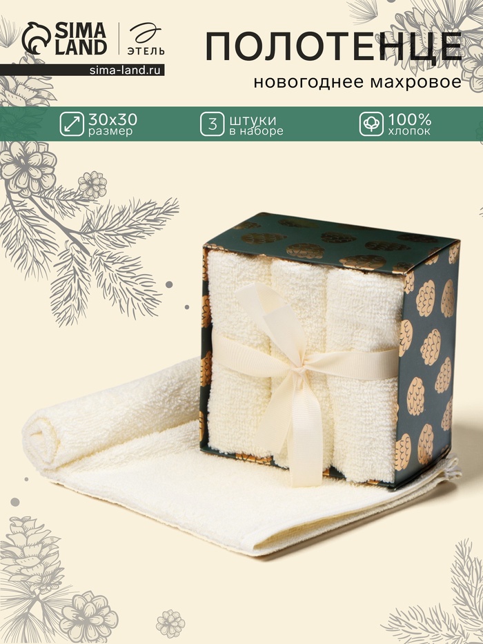 Набор махровых полотенец «Этель. Счастья», 30×30 см - 3 шт., хлопок 100%