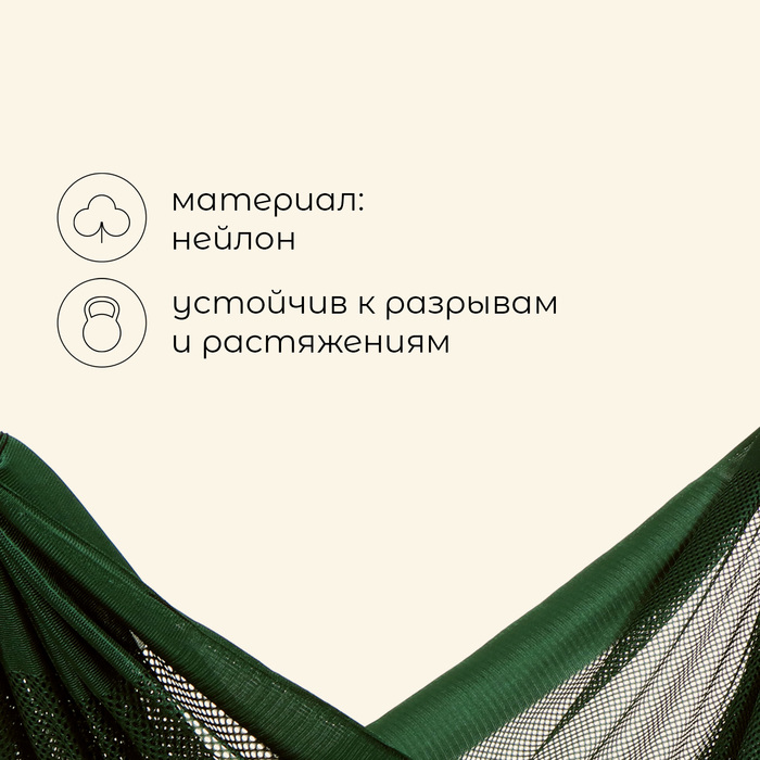 Гамак maclay, 260×140 см, зелёный