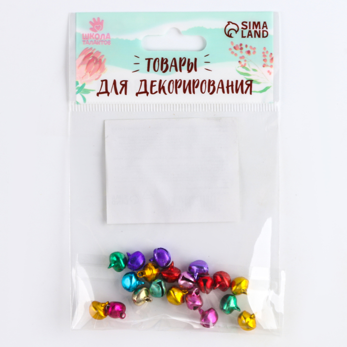 Бубенчики для рукоделия, набор 20 шт., размер 1 шт. — 0.8 см, МИКС