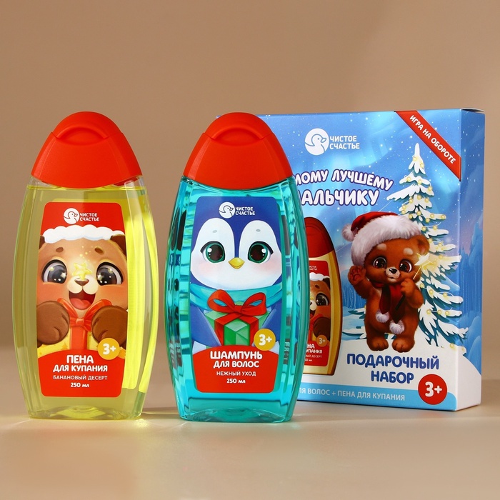 Подарочный набор детский «Самому лучшему мальчику», пена для ванны и шампунь для волос, 2×250 мл, Чистое счастье