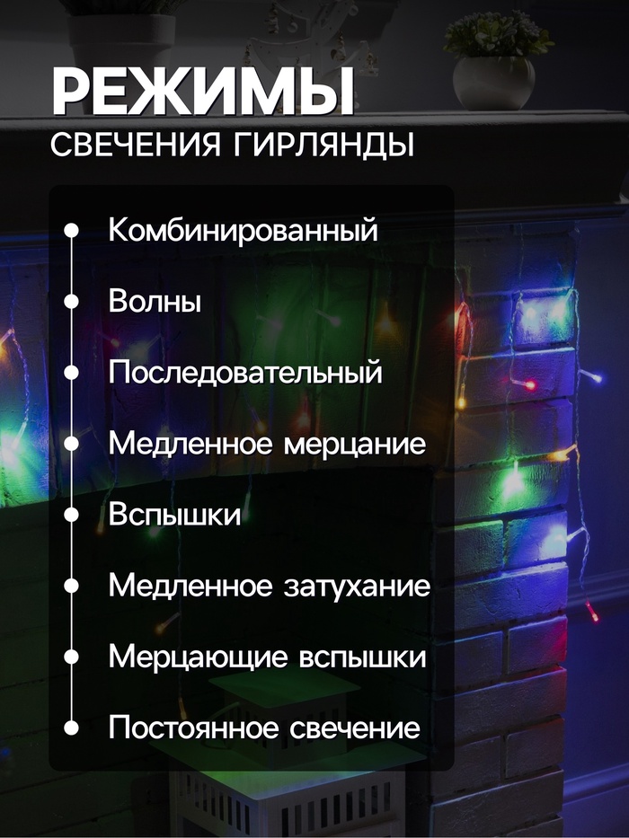 Гирлянда «Бахрома» 1.8×0.5 м, IP20, прозрачная нить, 48 LED, свечение мульти, 8 режимов, 220 В