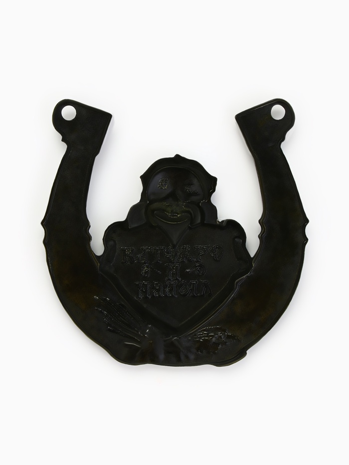 Подкова домовой «Счастья и любви», 7×7 см