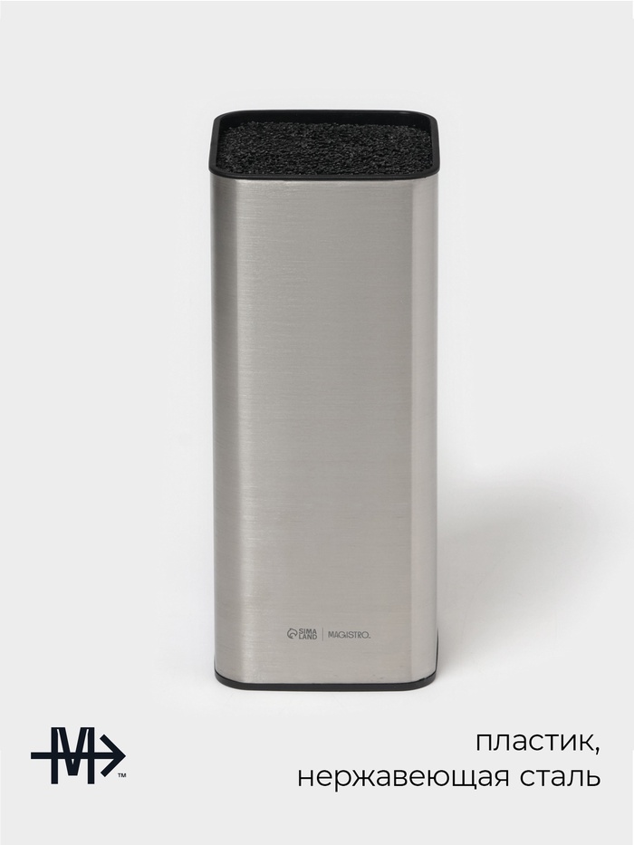 Подставка для ножей с наполнителем Magistro «Металлик», 22.5×9.5×9.5 см, серебристая