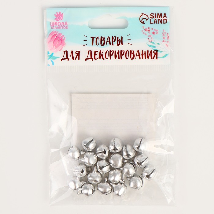 Бубенчики для рукоделия, набор 20 шт., размер 1 шт. — 1 см, серебряный