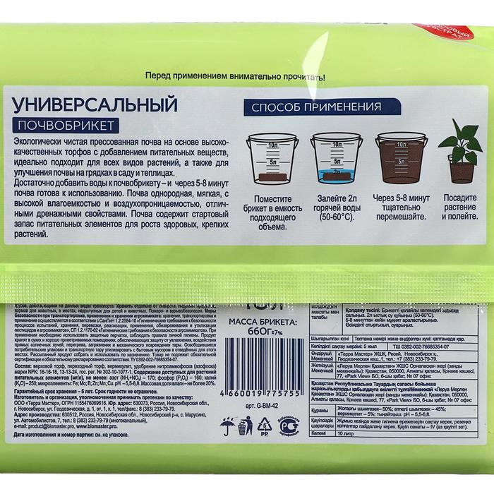 Почвобрикет Универсальный, 10 л. «БиоМастер»