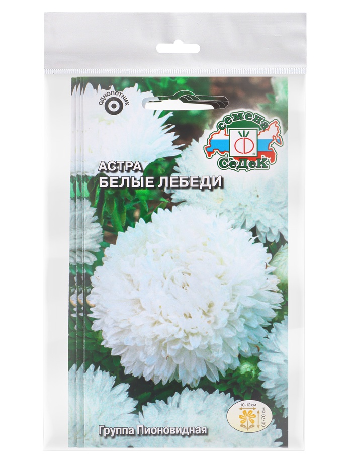 Набор семян Астра "Белые лебеди "0.2 г, 5 шт.