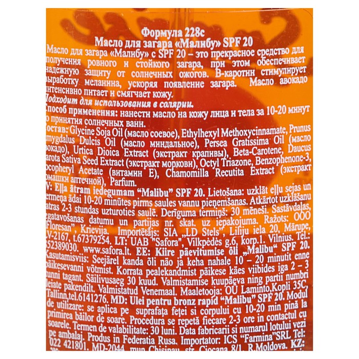 Масло для быстрого загара Floresan «Малибу», SPF 20, 135 мл