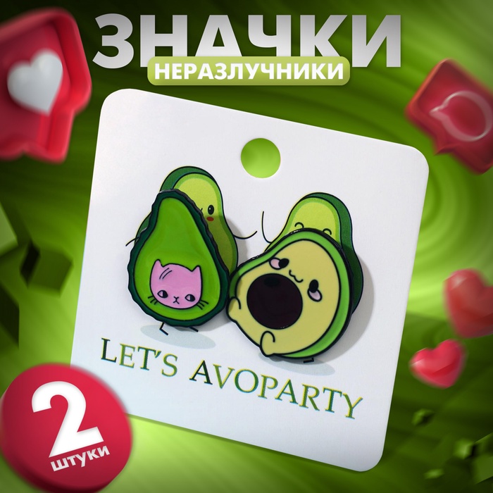 Значки-неразлучники «Авокадо пати», 2 шт. цветные в чёрном металле