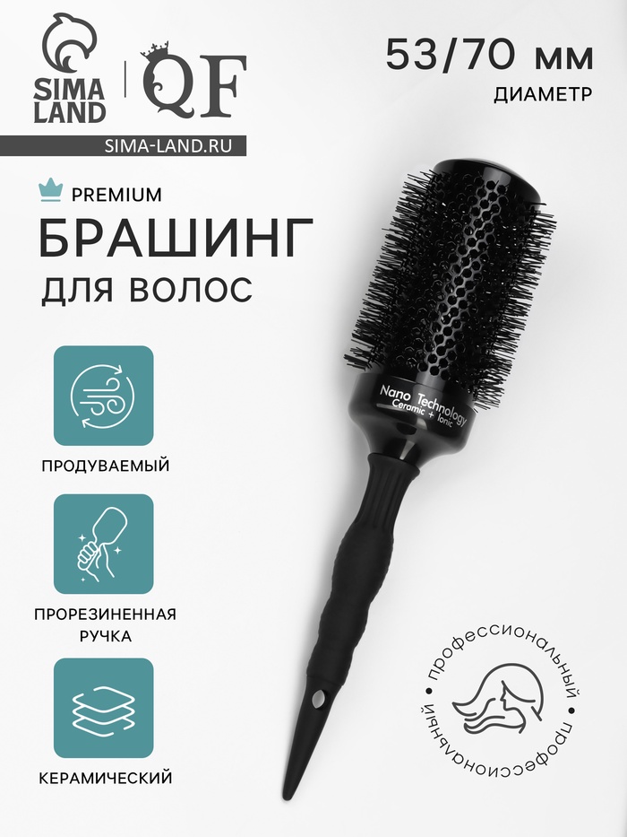 Брашинг керамический Premium, продуваемый, прорезиненная ручка, d=53/70 мм, 28.7(±1) см, чёрный