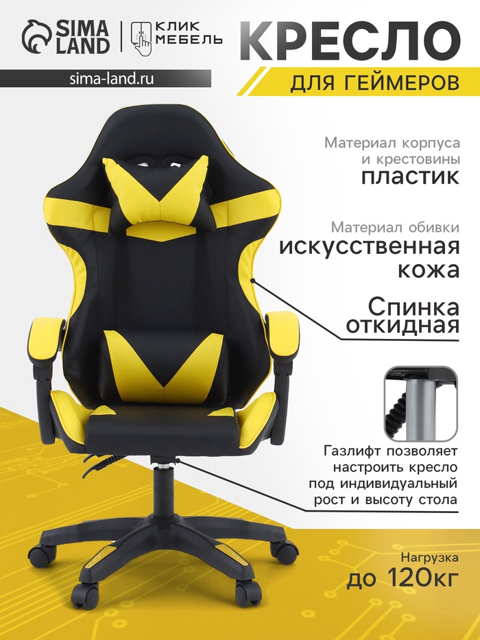 Кресло компьютерное игровое «Клик Мебель», на колёсиках, экокожа, цвет чёрный/жёлтый