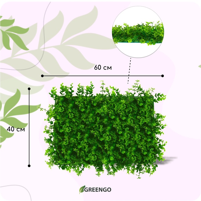 Декоративная панель, 60×40 см, «8-ми листник», Greengo