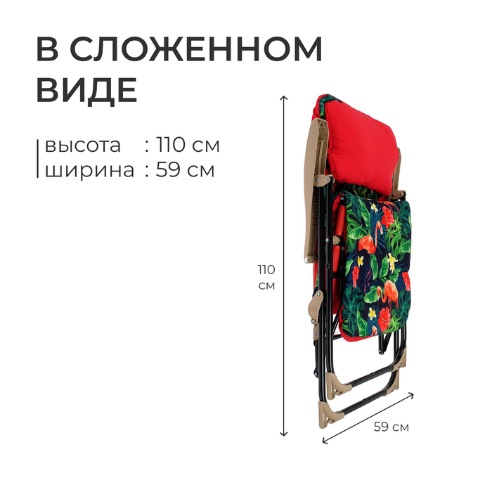 Кресло - шезлонг Nika, 82×59×117 см, принт с фламинго