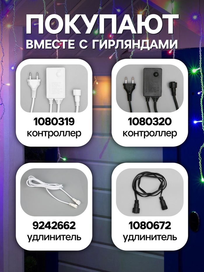 Гирлянда «Бахрома» 3×0.6 м, IP44, УМС, белая нить, 160 SMD-LED, свечение мульти, 220 В