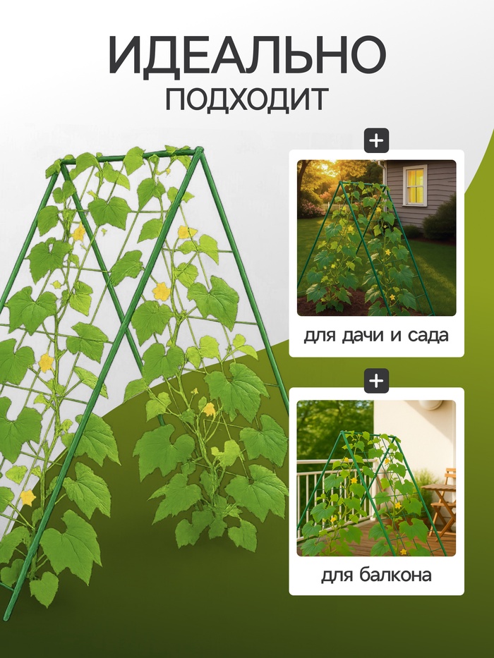 Шпалера для огурцов, двухсторонняя, 118×78 см, металл