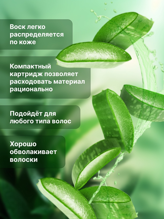 Воск для депиляции «Алоэ вера», в картридже, 100 мл