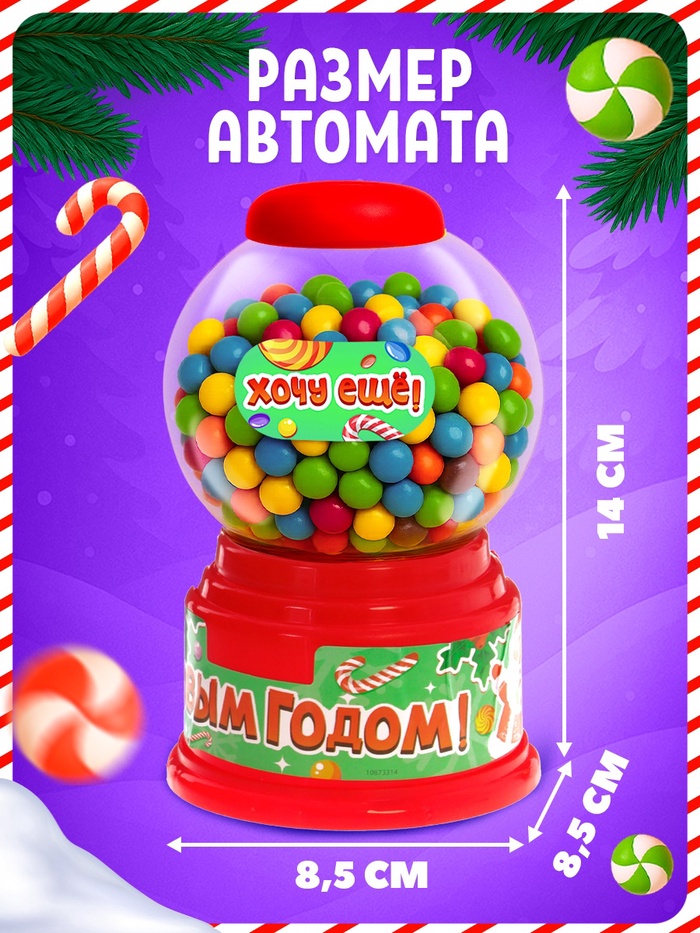 Автомат для конфет «С Новым годом!», лошадь